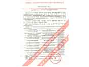 中國(guó)煤炭工業(yè)勞動(dòng)保護(hù)科學(xué)技術(shù)學(xué)會(huì)安全技術(shù)及裝備委員會(huì)推薦2002-2003年礦井安全監(jiān)控產(chǎn)品的通知（我公司生產(chǎn)的礦用信號(hào)、通信電纜排名第一位）