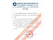 西安航天自動(dòng)化股份有限公司重合同、守信用、重產(chǎn)品質(zhì)量、重售后服務(wù)的贊譽(yù)